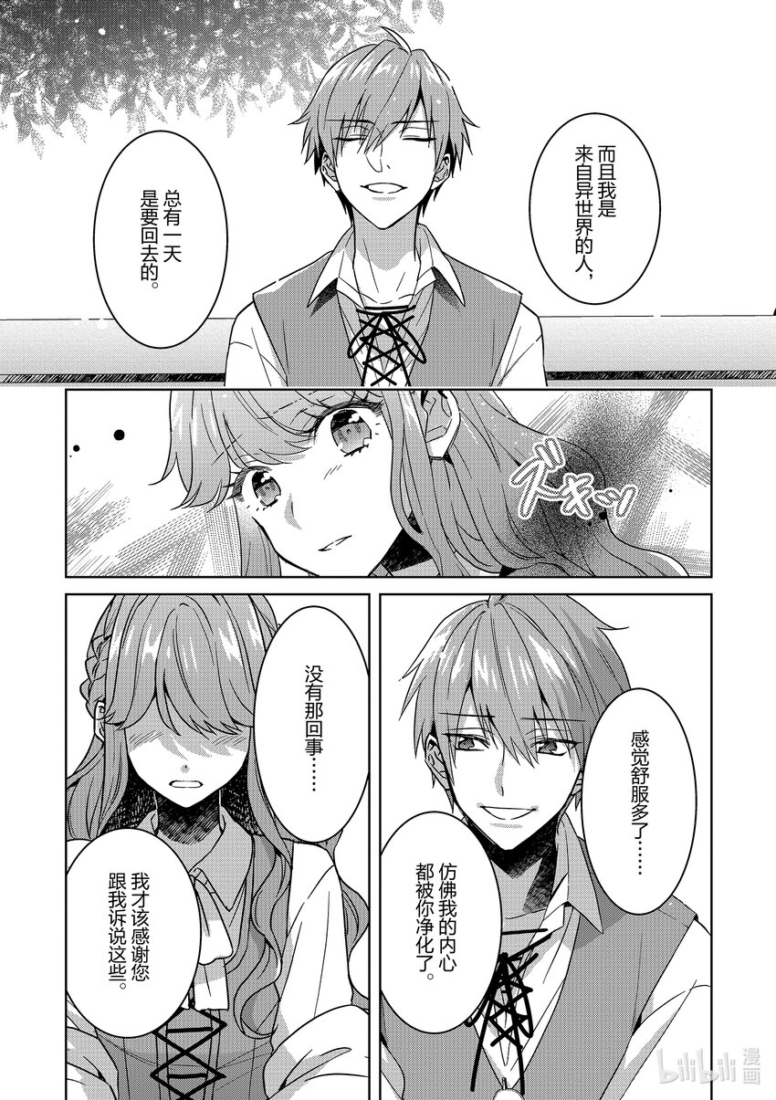 《被当做负担的转生公主爱上了勇者于是成为了圣女》6 第6话 第18页