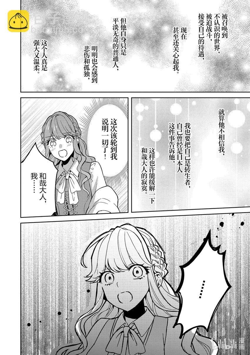《被当做负担的转生公主爱上了勇者于是成为了圣女》6 第6话 第19页