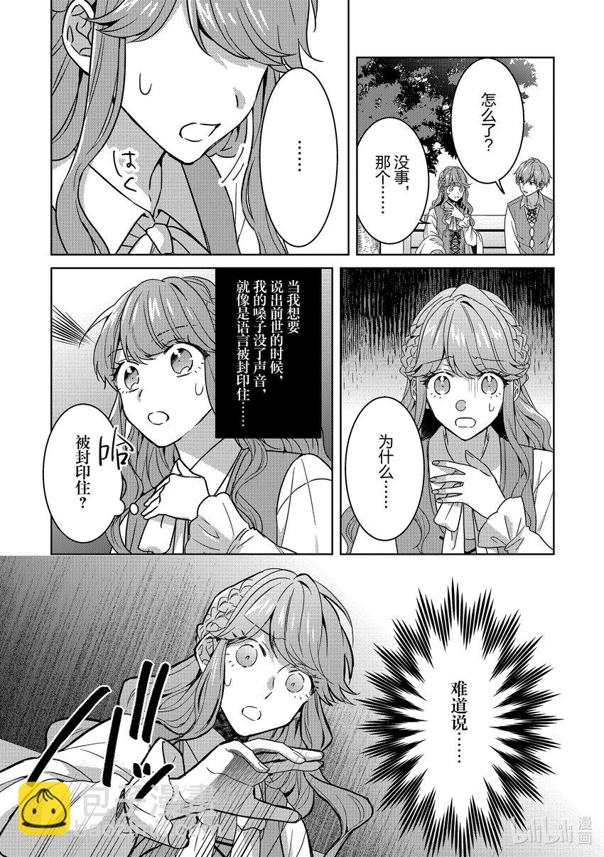 《被当做负担的转生公主爱上了勇者于是成为了圣女》6 第6话 第20页