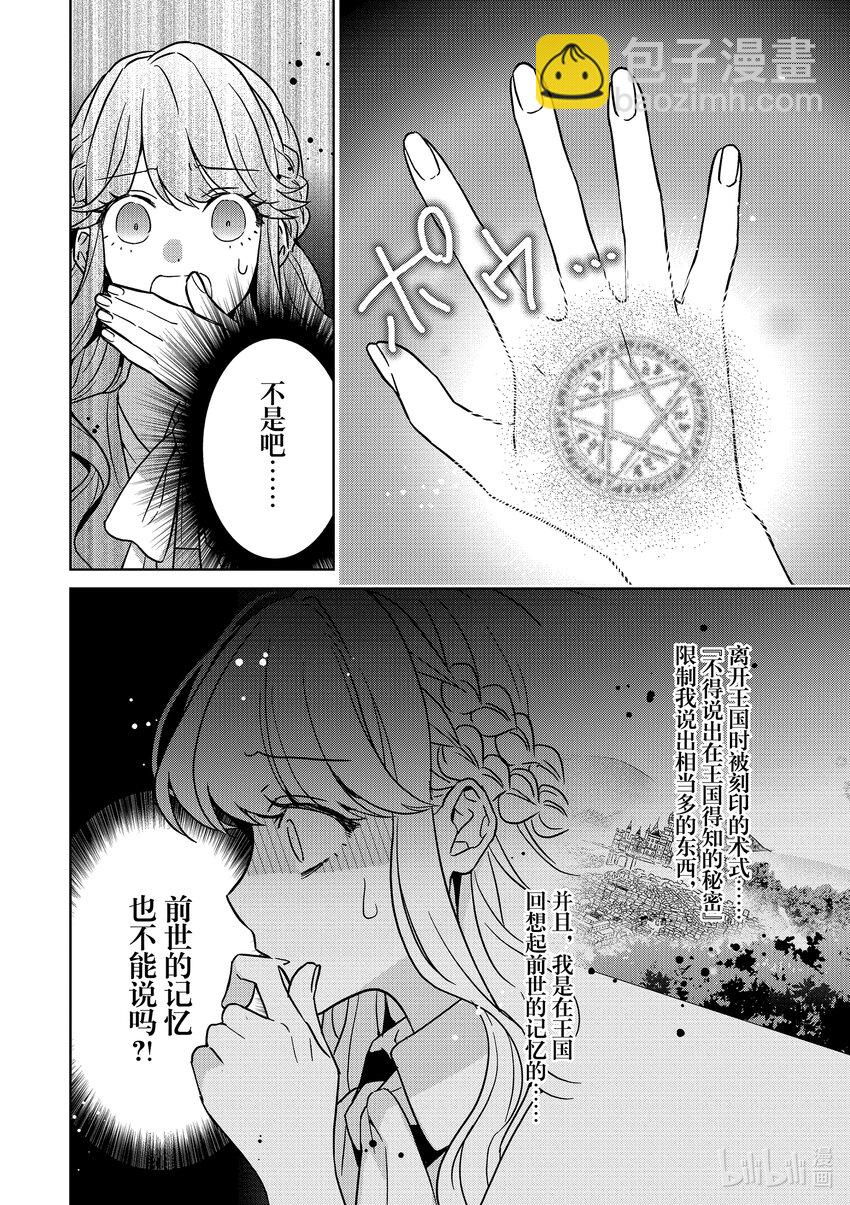 《被当做负担的转生公主爱上了勇者于是成为了圣女》6 第6话 第21页