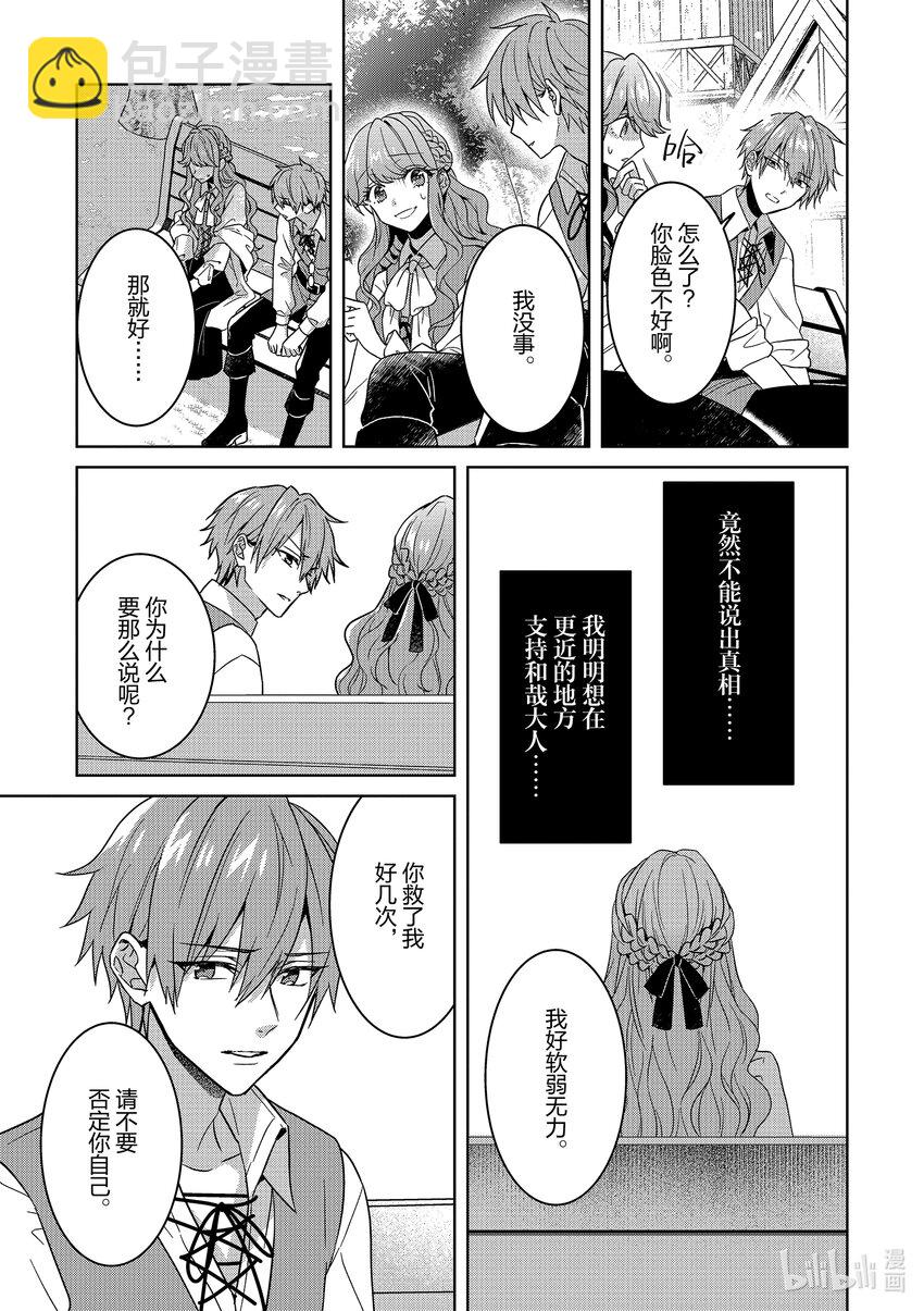 《被当做负担的转生公主爱上了勇者于是成为了圣女》6 第6话 第22页