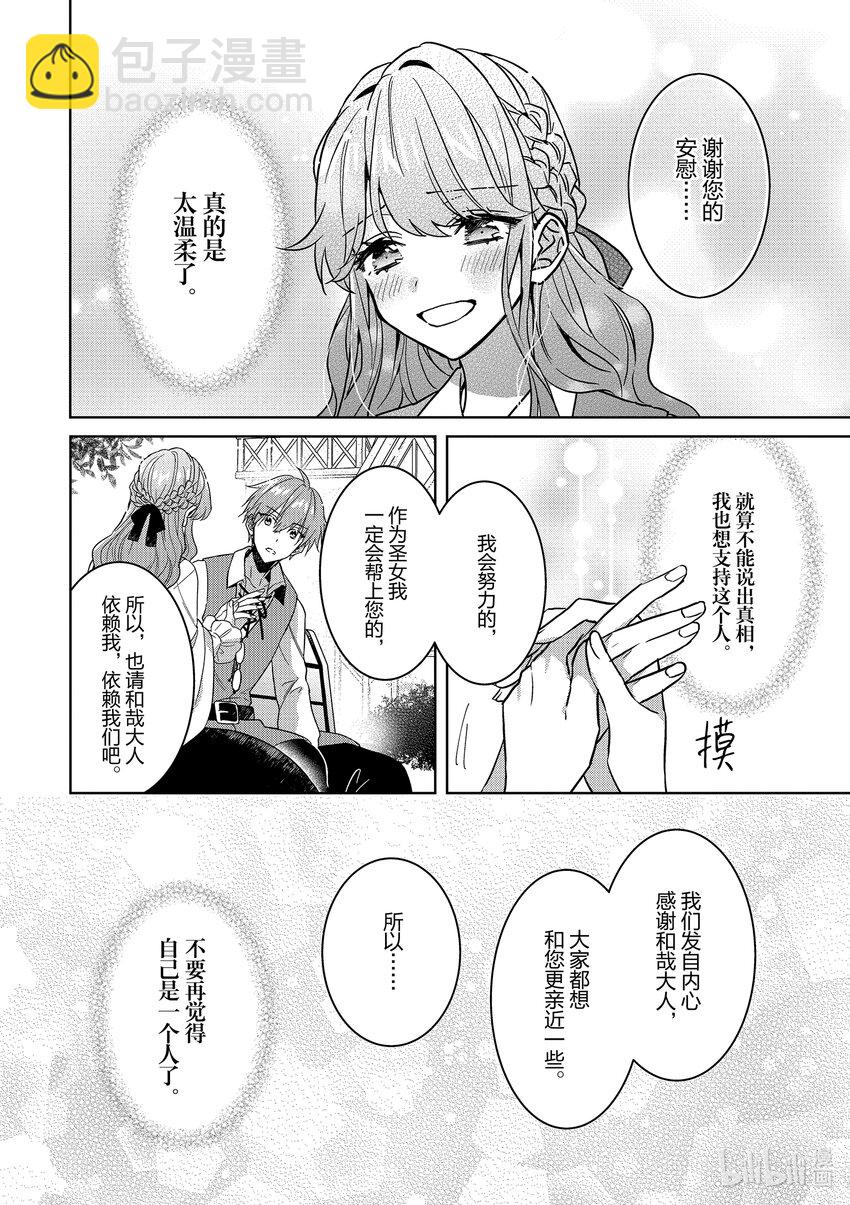 《被当做负担的转生公主爱上了勇者于是成为了圣女》6 第6话 第23页