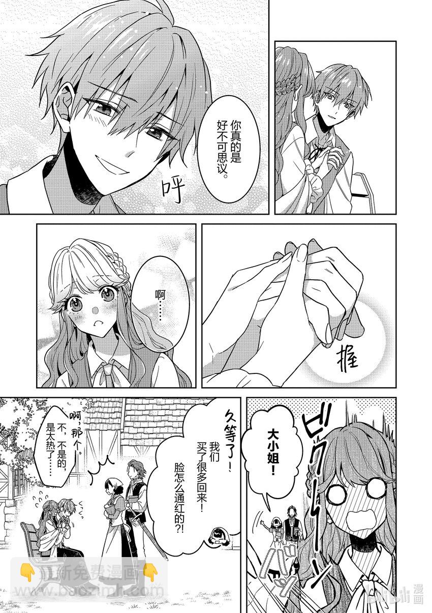 《被当做负担的转生公主爱上了勇者于是成为了圣女》6 第6话 第24页