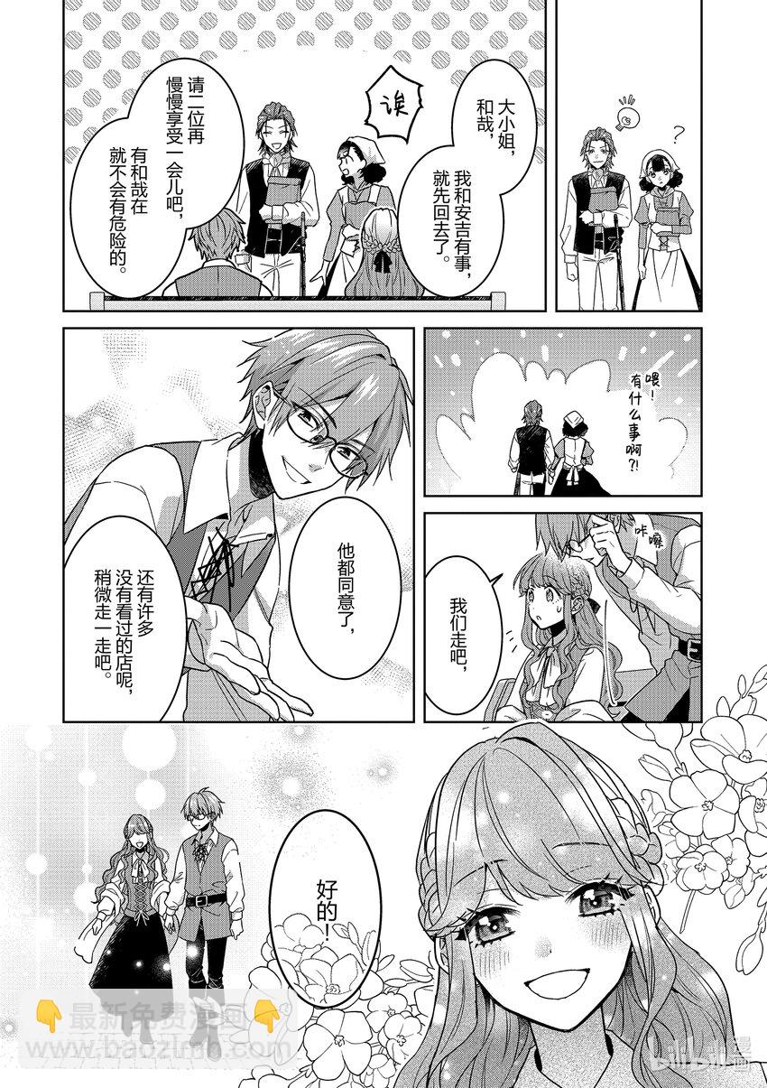 《被当做负担的转生公主爱上了勇者于是成为了圣女》6 第6话 第25页