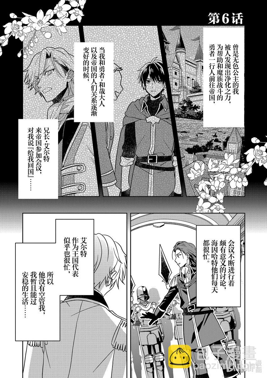 《被当做负担的转生公主爱上了勇者于是成为了圣女》6 第6话 第4页