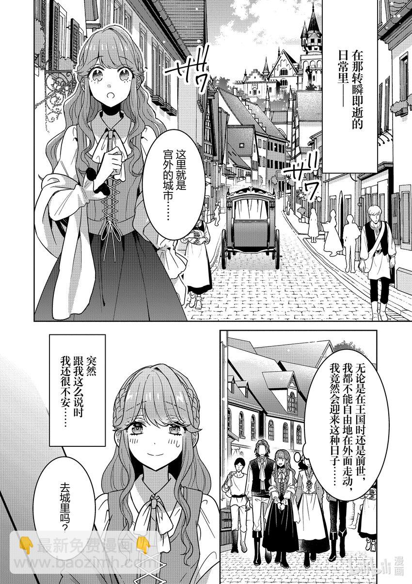 《被当做负担的转生公主爱上了勇者于是成为了圣女》6 第6话 第5页