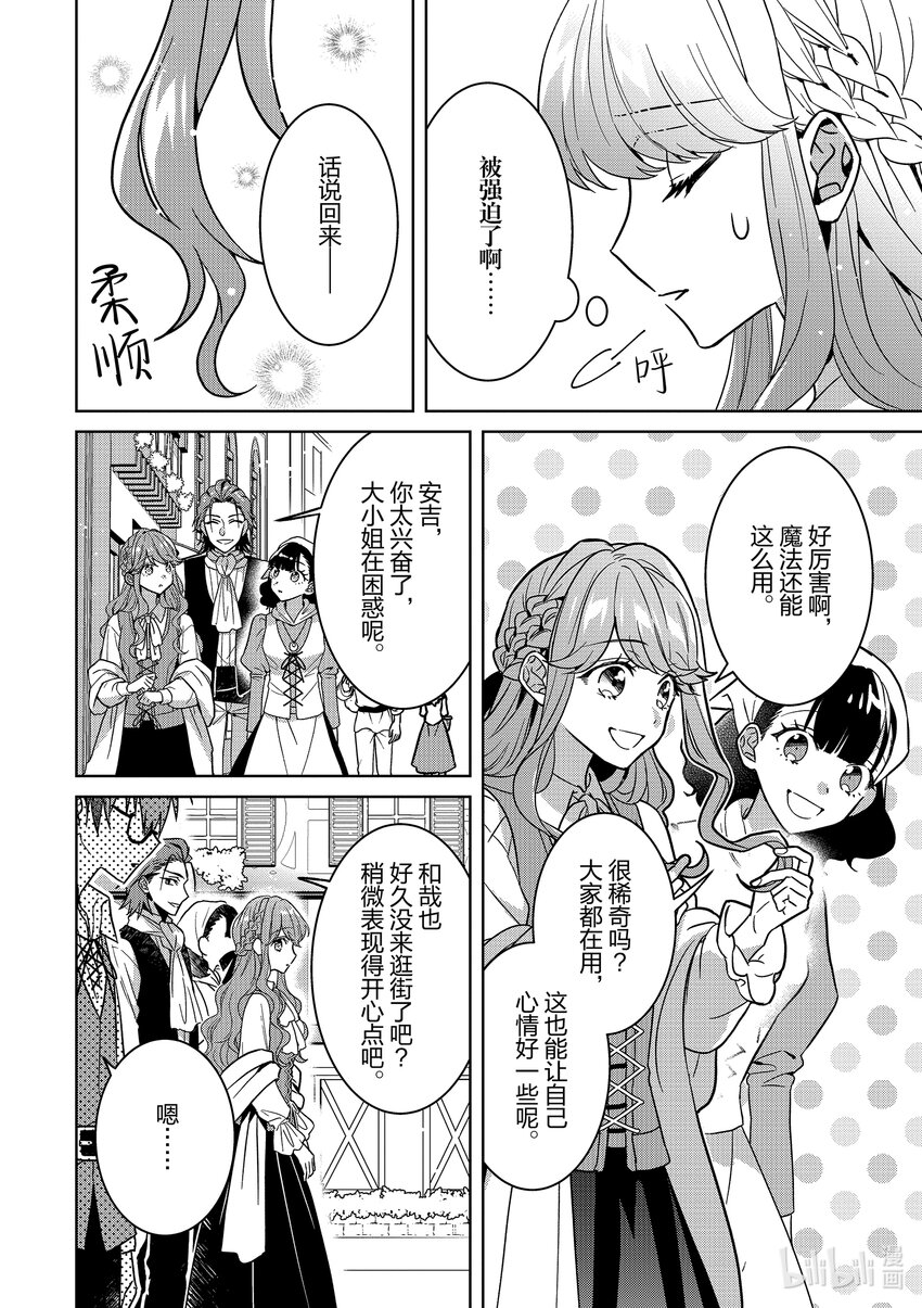 《被当做负担的转生公主爱上了勇者于是成为了圣女》6 第6话 第7页