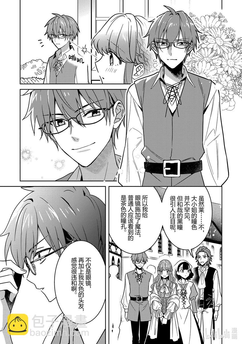 《被当做负担的转生公主爱上了勇者于是成为了圣女》6 第6话 第8页