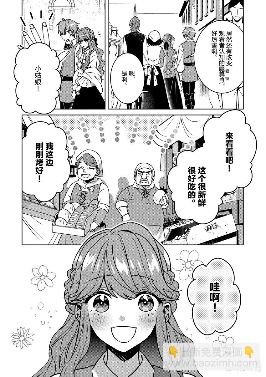 《被当做负担的转生公主爱上了勇者于是成为了圣女》6 第6话 第9页