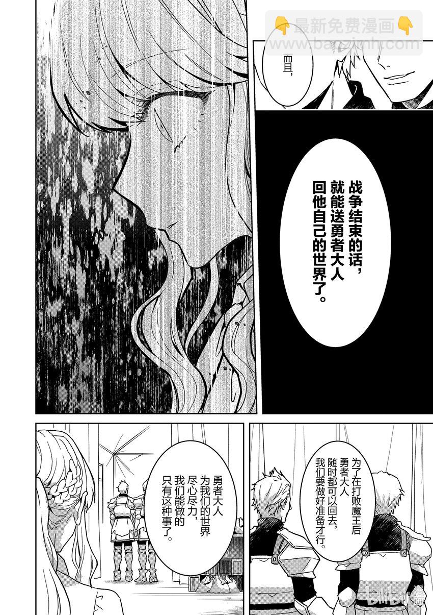 《被当做负担的转生公主爱上了勇者于是成为了圣女》8 第8话 第10页