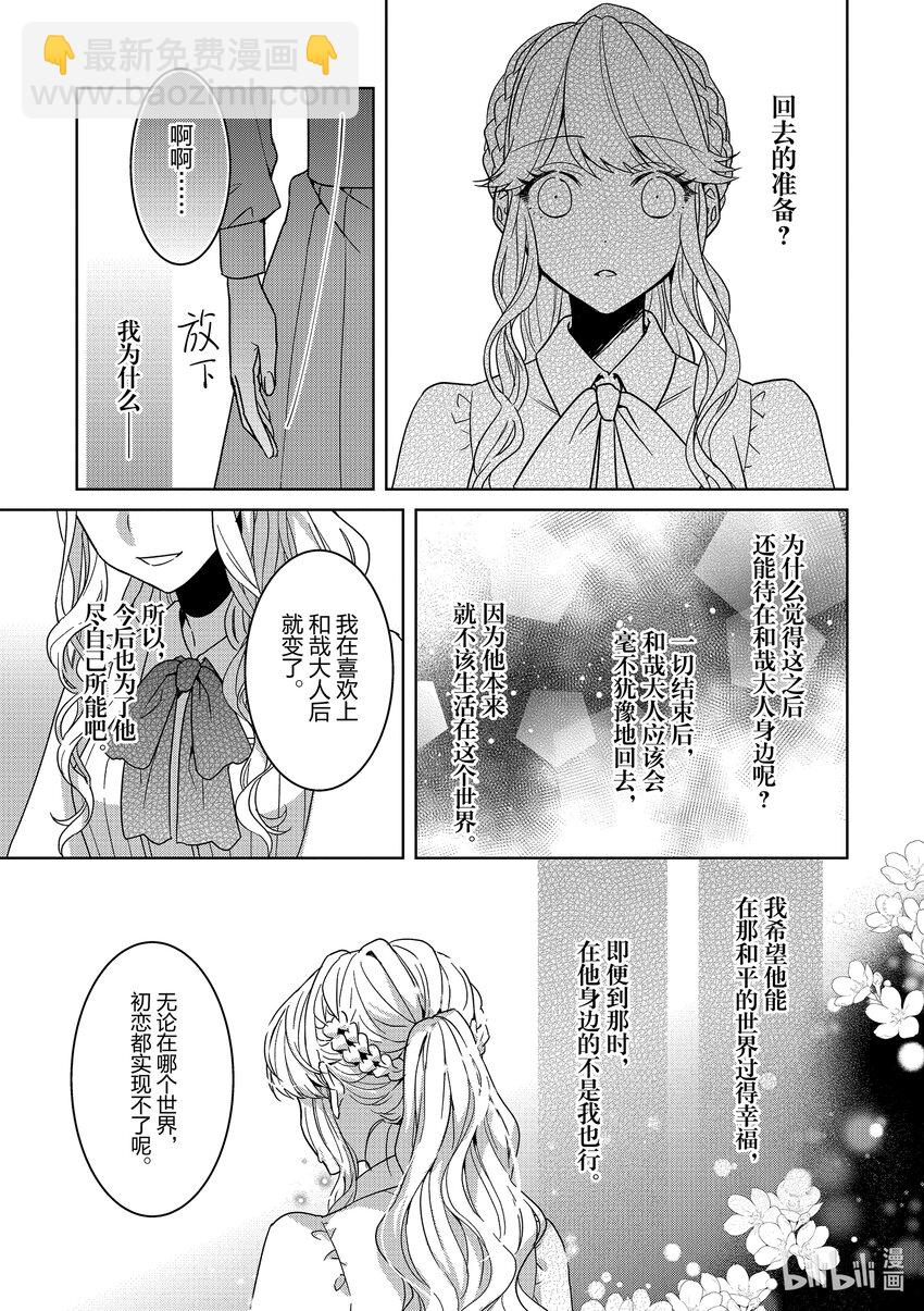 《被当做负担的转生公主爱上了勇者于是成为了圣女》8 第8话 第11页
