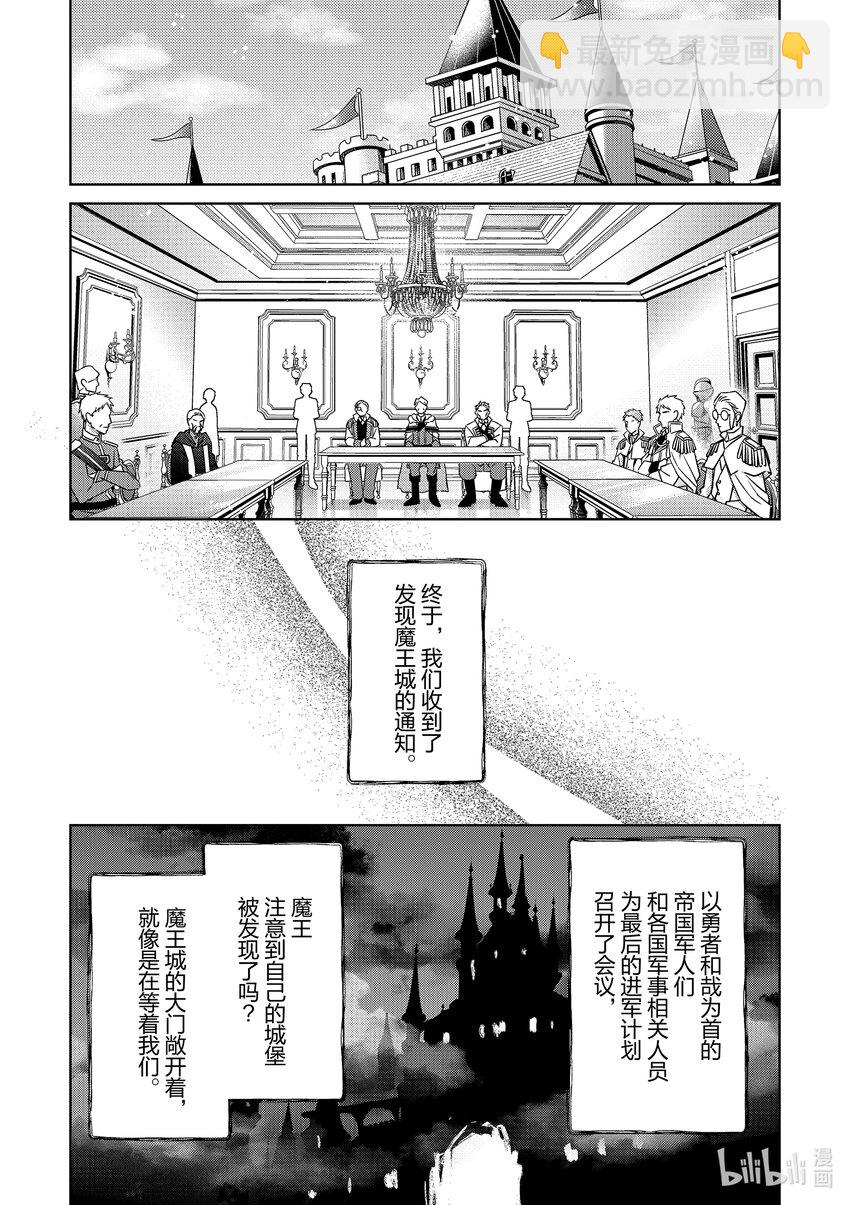 《被当做负担的转生公主爱上了勇者于是成为了圣女》8 第8话 第12页
