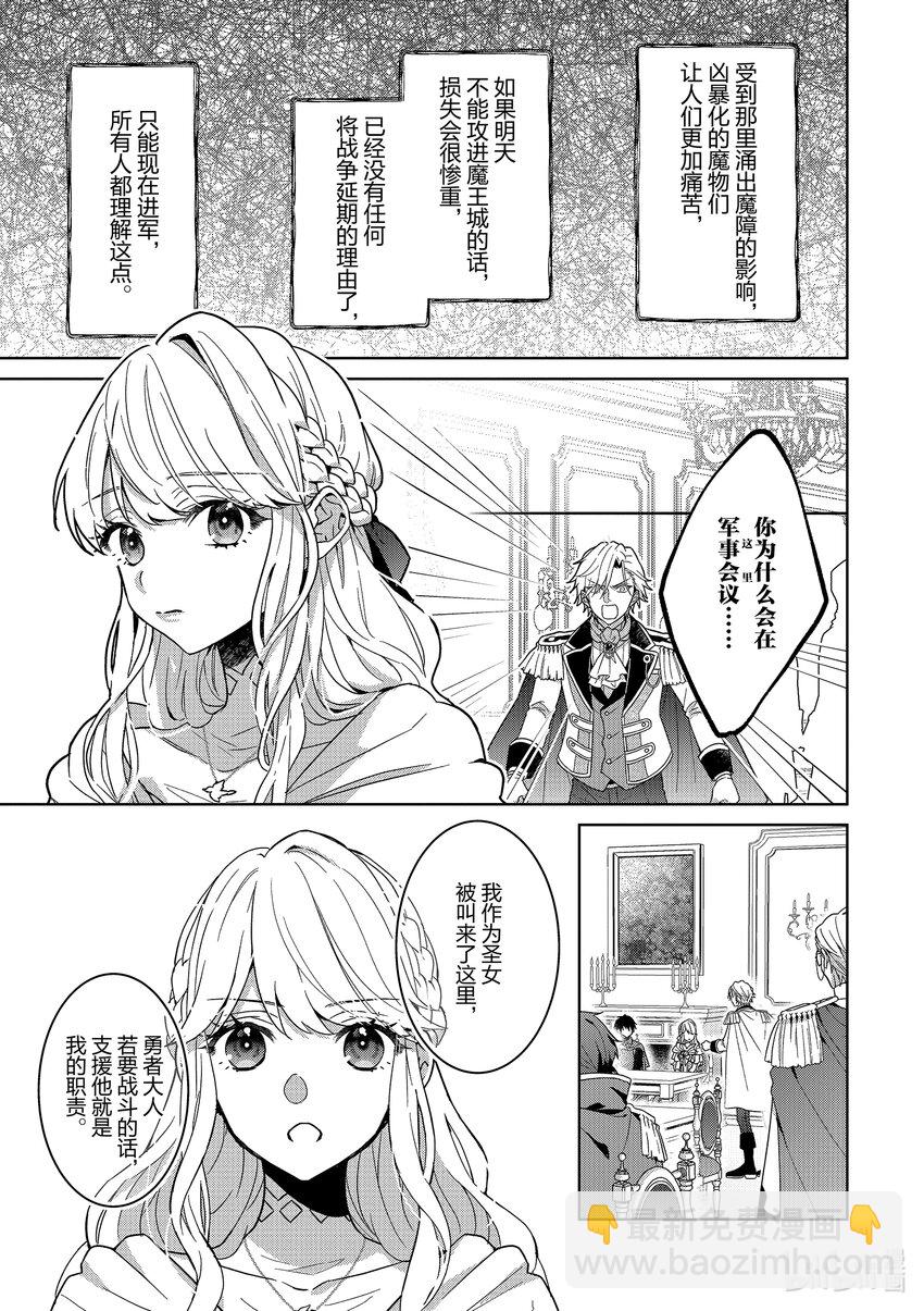 《被当做负担的转生公主爱上了勇者于是成为了圣女》8 第8话 第13页
