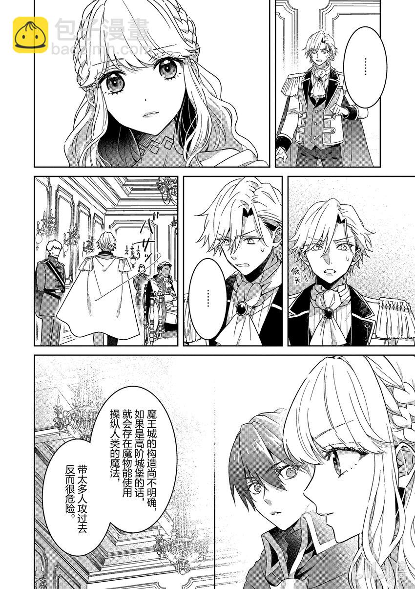 《被当做负担的转生公主爱上了勇者于是成为了圣女》8 第8话 第14页