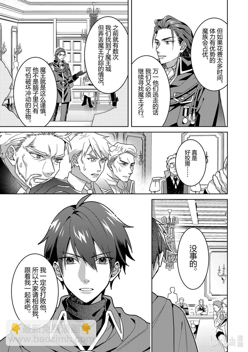 《被当做负担的转生公主爱上了勇者于是成为了圣女》8 第8话 第15页