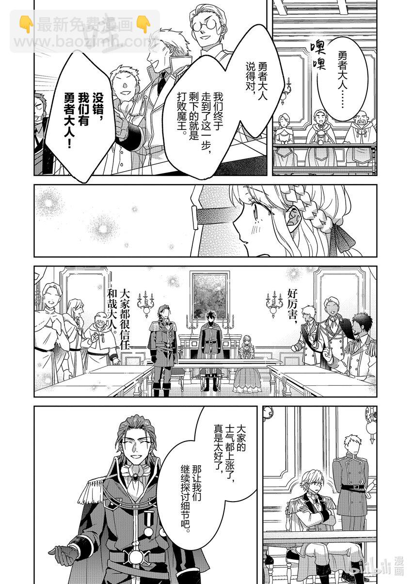 《被当做负担的转生公主爱上了勇者于是成为了圣女》8 第8话 第16页