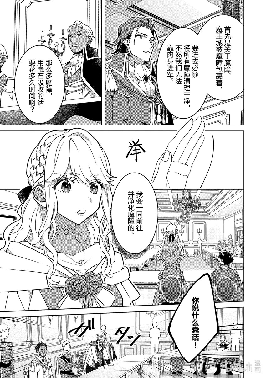 《被当做负担的转生公主爱上了勇者于是成为了圣女》8 第8话 第17页