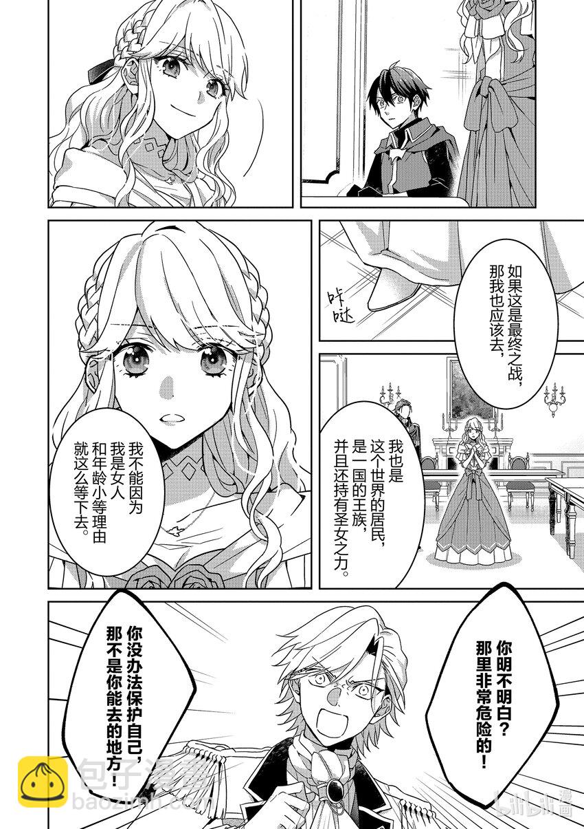 《被当做负担的转生公主爱上了勇者于是成为了圣女》8 第8话 第18页