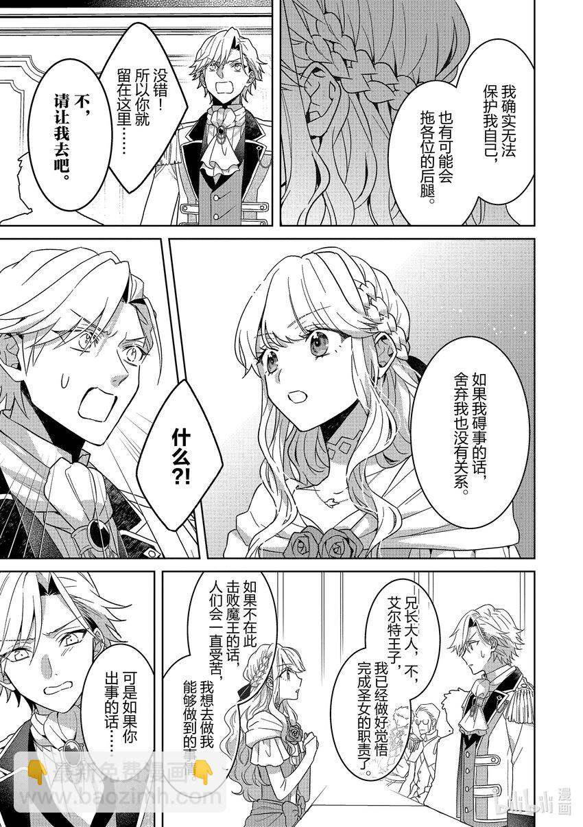《被当做负担的转生公主爱上了勇者于是成为了圣女》8 第8话 第19页