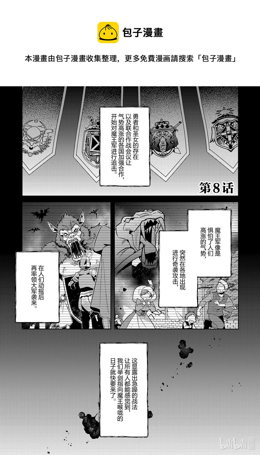《被当做负担的转生公主爱上了勇者于是成为了圣女》8 第8话 第1页