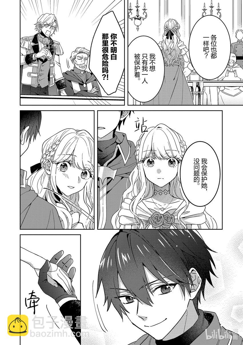 《被当做负担的转生公主爱上了勇者于是成为了圣女》8 第8话 第20页