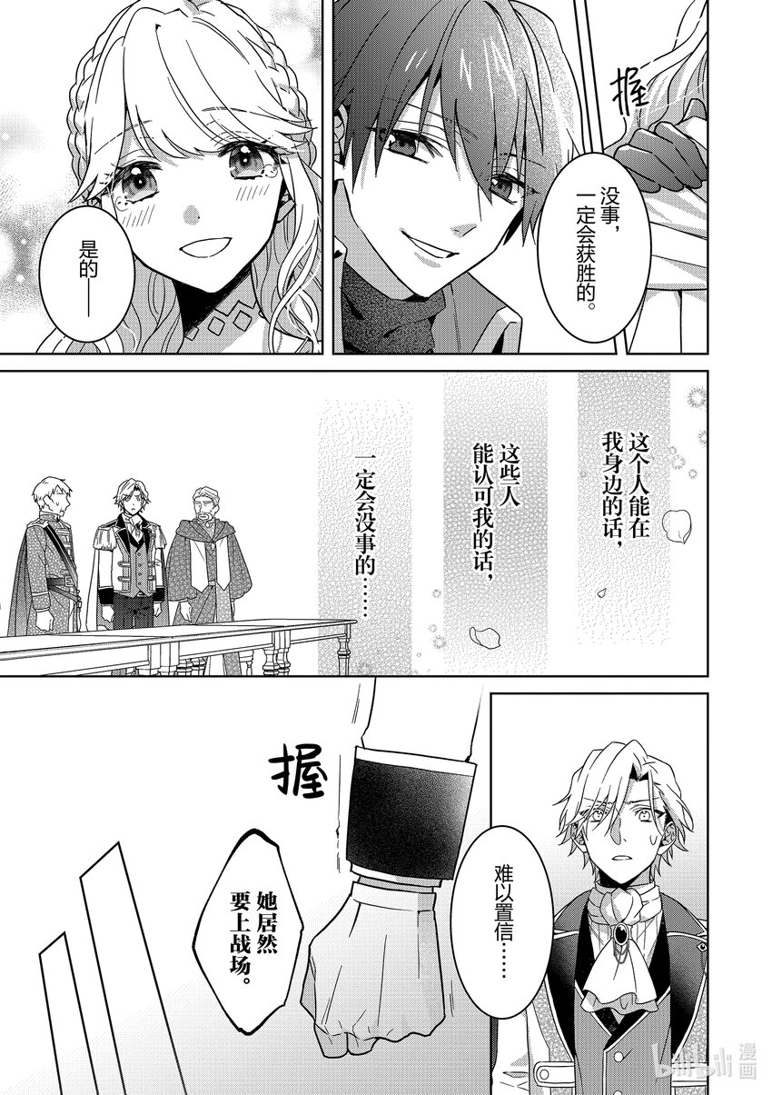 《被当做负担的转生公主爱上了勇者于是成为了圣女》8 第8话 第23页