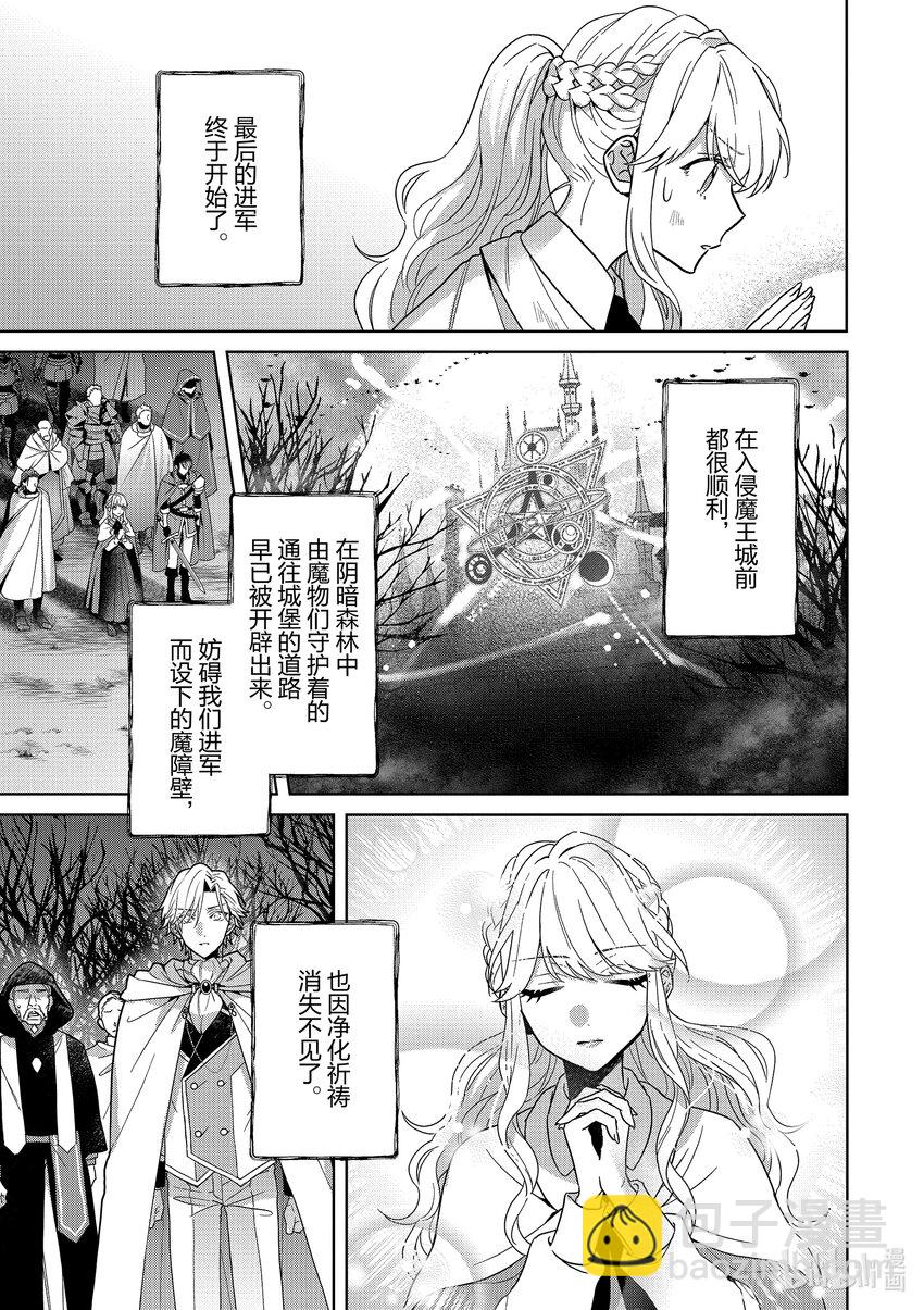 《被当做负担的转生公主爱上了勇者于是成为了圣女》8 第8话 第25页