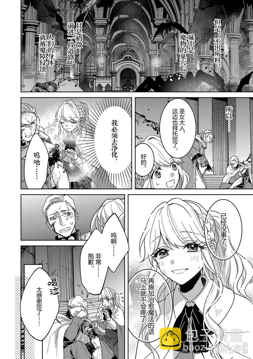 《被当做负担的转生公主爱上了勇者于是成为了圣女》8 第8话 第26页