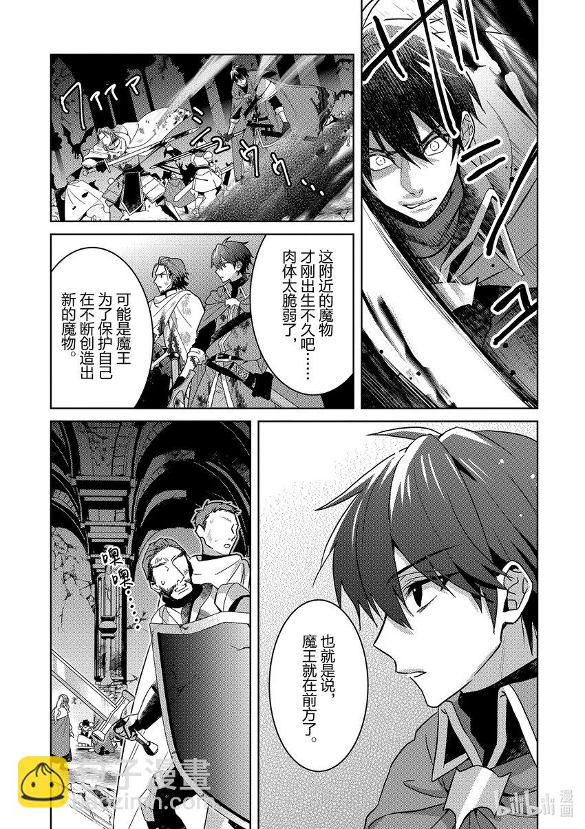 《被当做负担的转生公主爱上了勇者于是成为了圣女》8 第8话 第27页