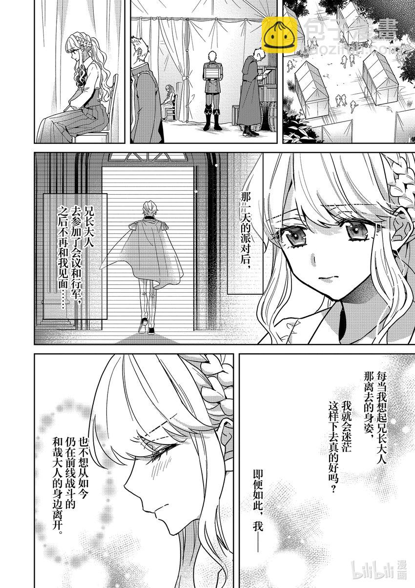 《被当做负担的转生公主爱上了勇者于是成为了圣女》8 第8话 第2页