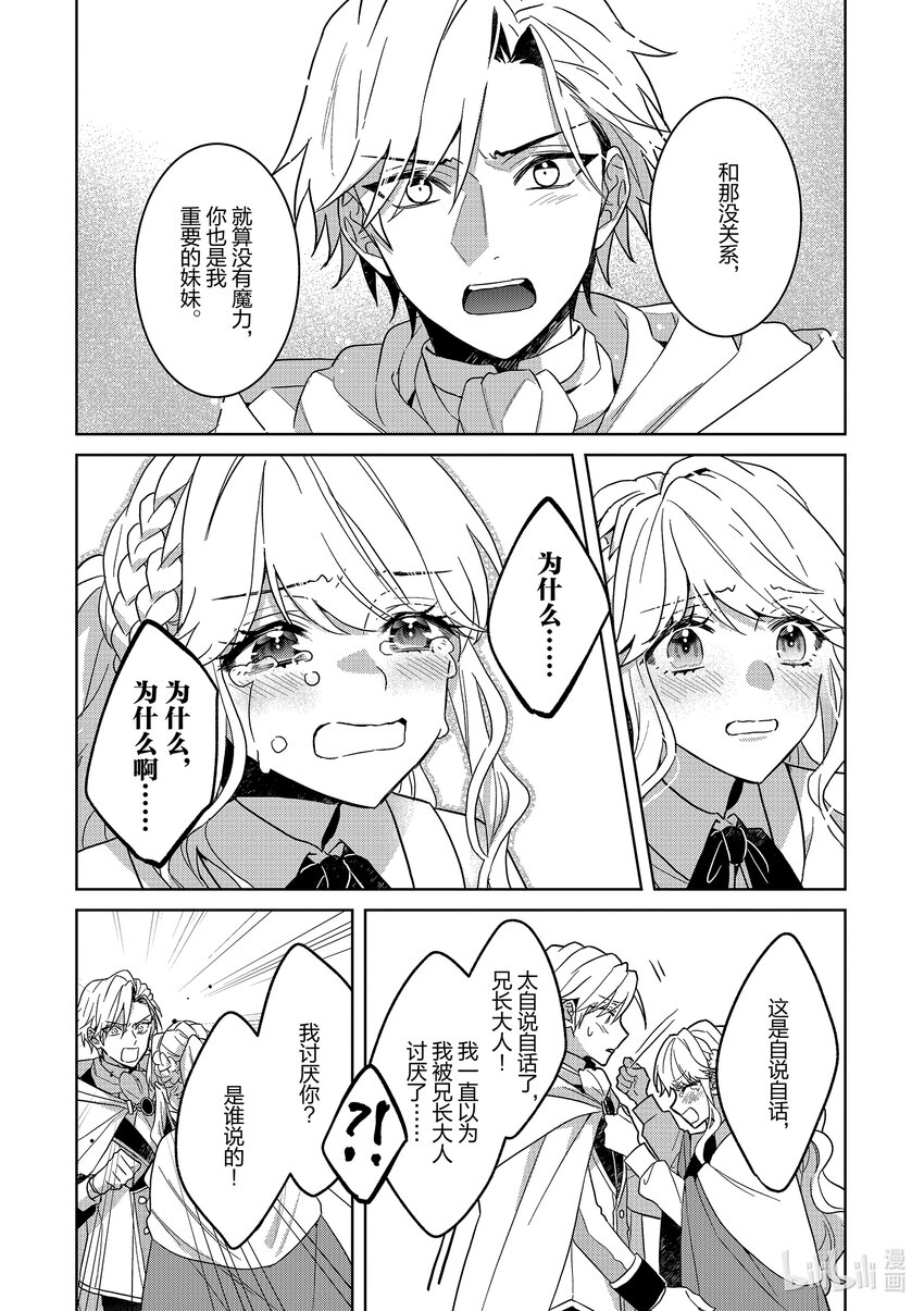 《被当做负担的转生公主爱上了勇者于是成为了圣女》8 第8话 第34页