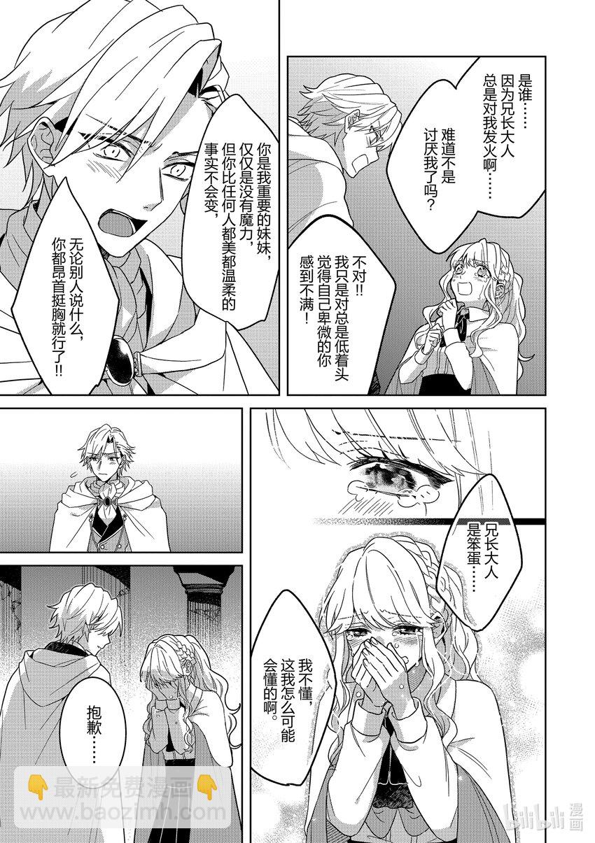 《被当做负担的转生公主爱上了勇者于是成为了圣女》8 第8话 第35页