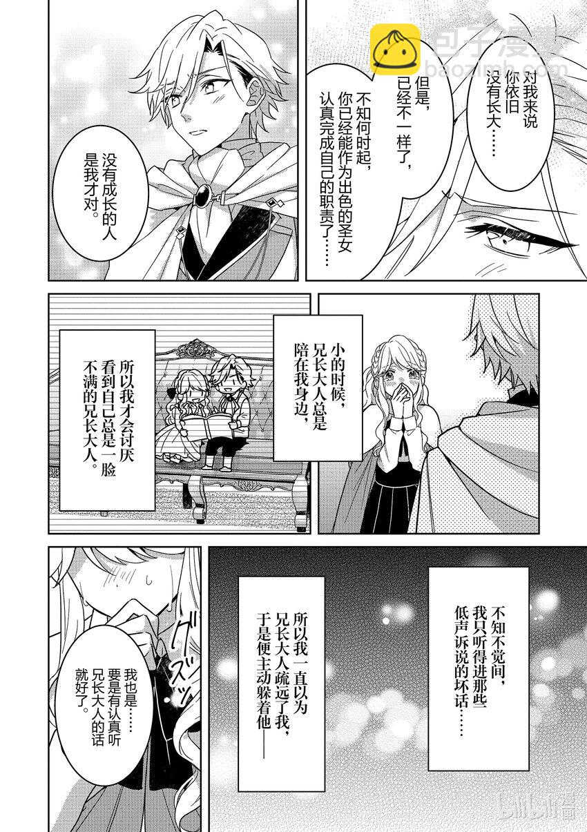 《被当做负担的转生公主爱上了勇者于是成为了圣女》8 第8话 第36页