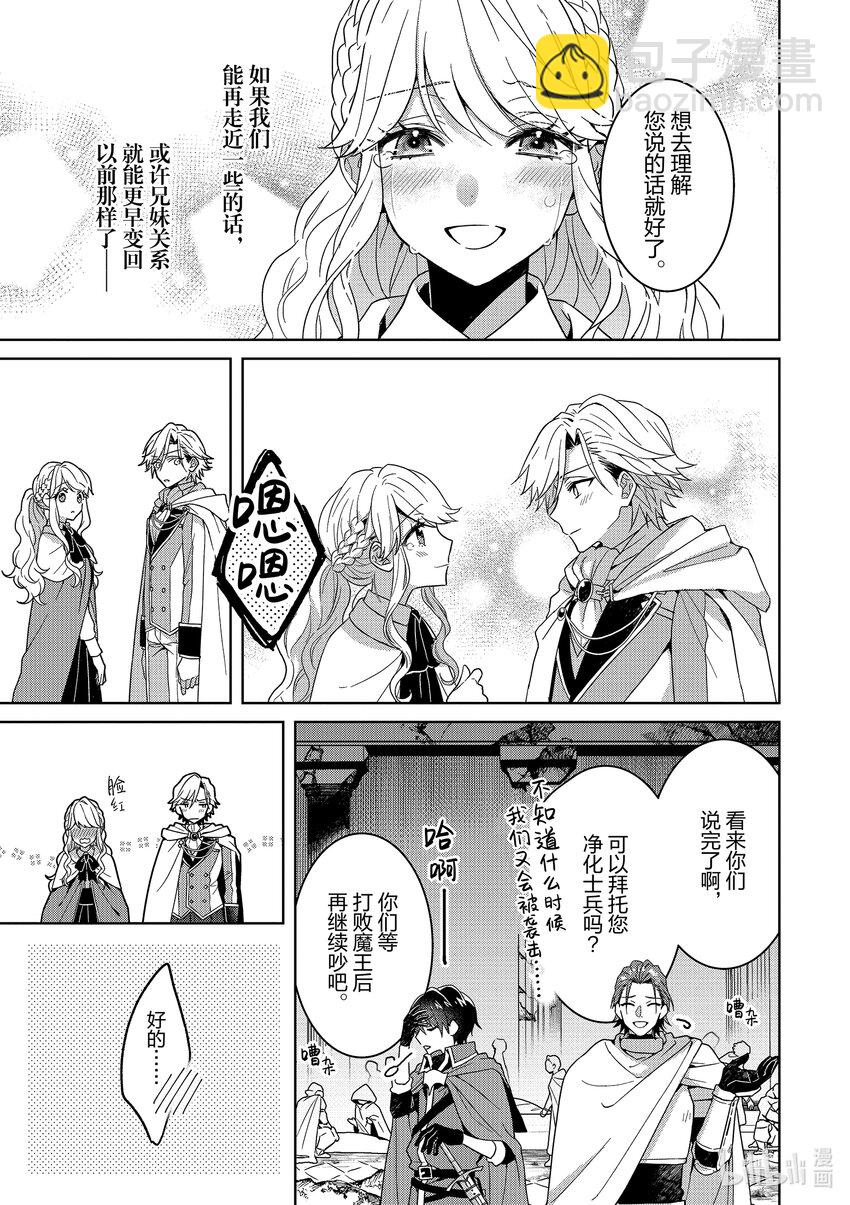 《被当做负担的转生公主爱上了勇者于是成为了圣女》8 第8话 第37页