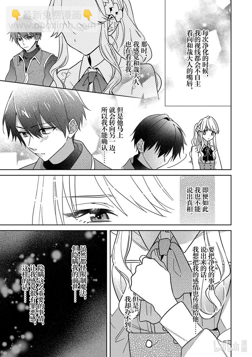 《被当做负担的转生公主爱上了勇者于是成为了圣女》8 第8话 第7页