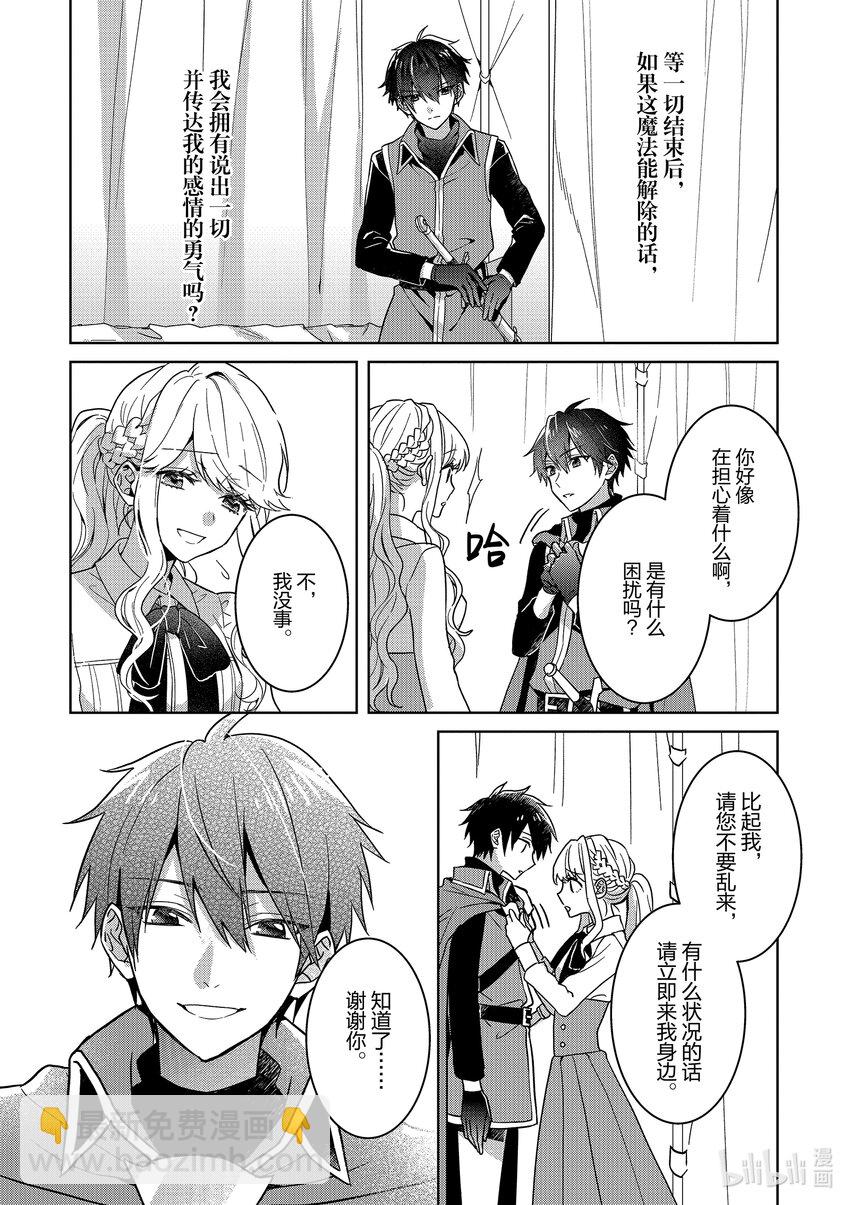 《被当做负担的转生公主爱上了勇者于是成为了圣女》8 第8话 第8页