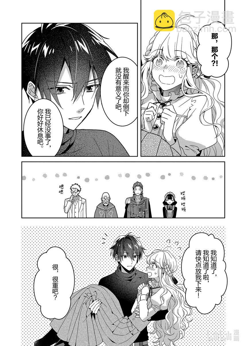 《被当做负担的转生公主爱上了勇者于是成为了圣女》5 第5话 第10页