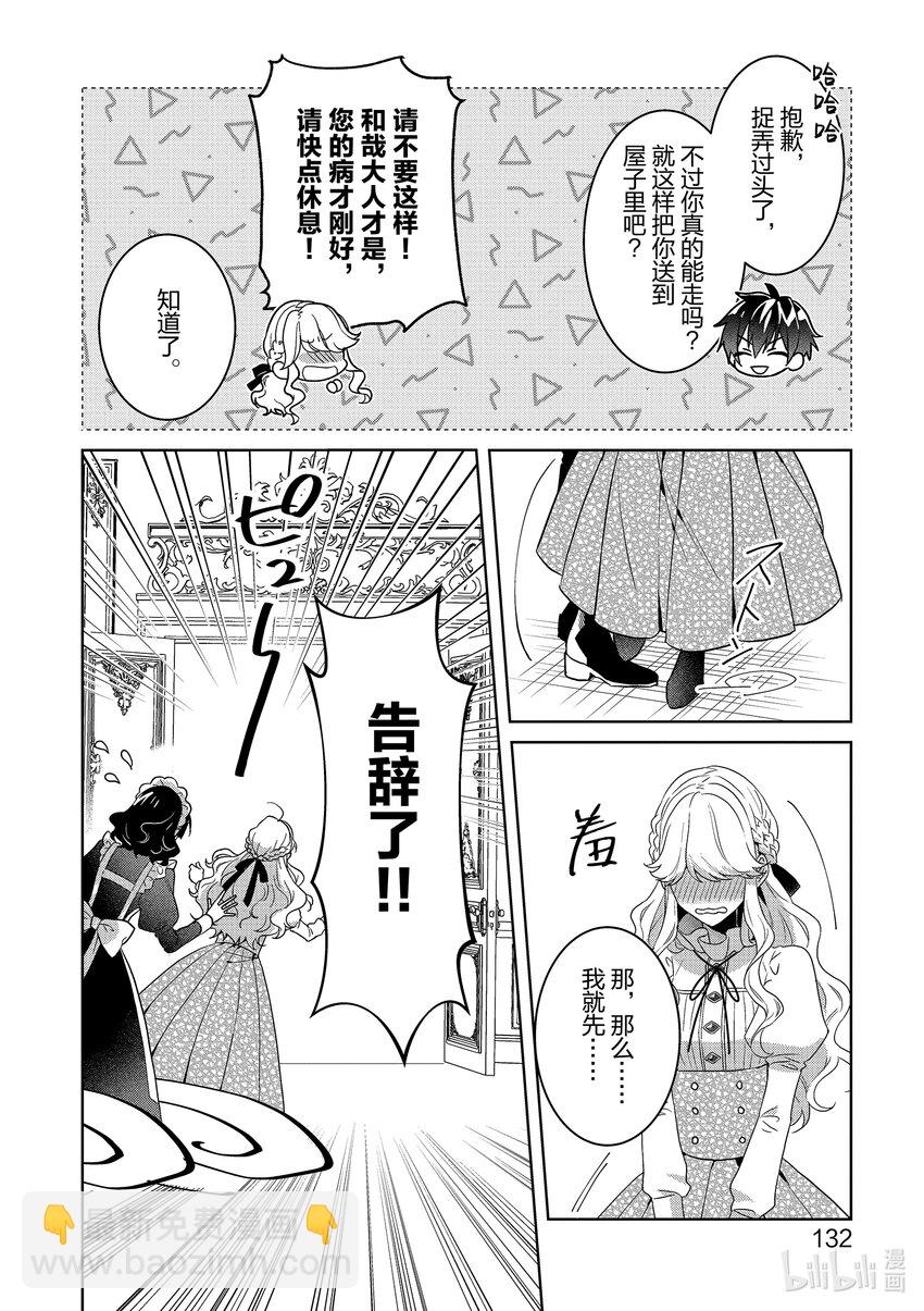 《被当做负担的转生公主爱上了勇者于是成为了圣女》5 第5话 第12页