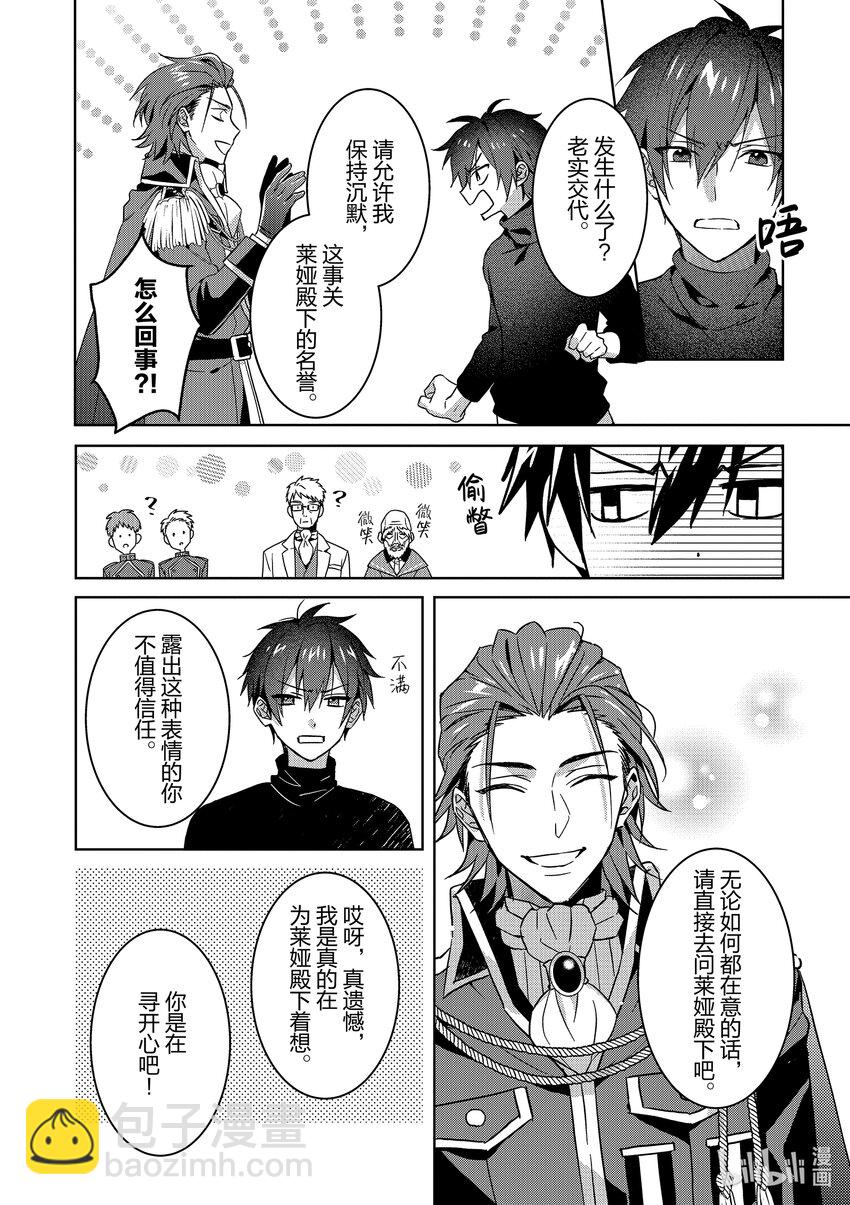《被当做负担的转生公主爱上了勇者于是成为了圣女》5 第5话 第14页