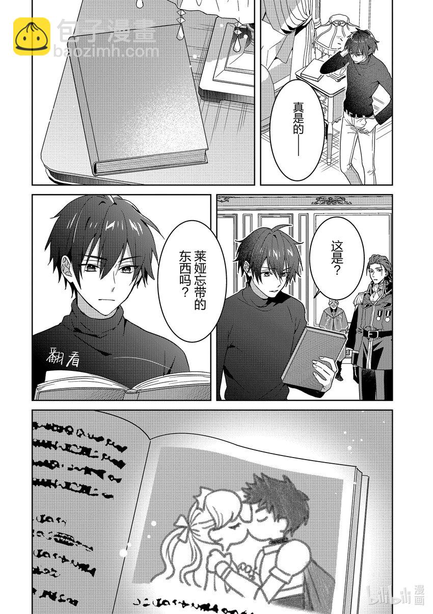 《被当做负担的转生公主爱上了勇者于是成为了圣女》5 第5话 第15页