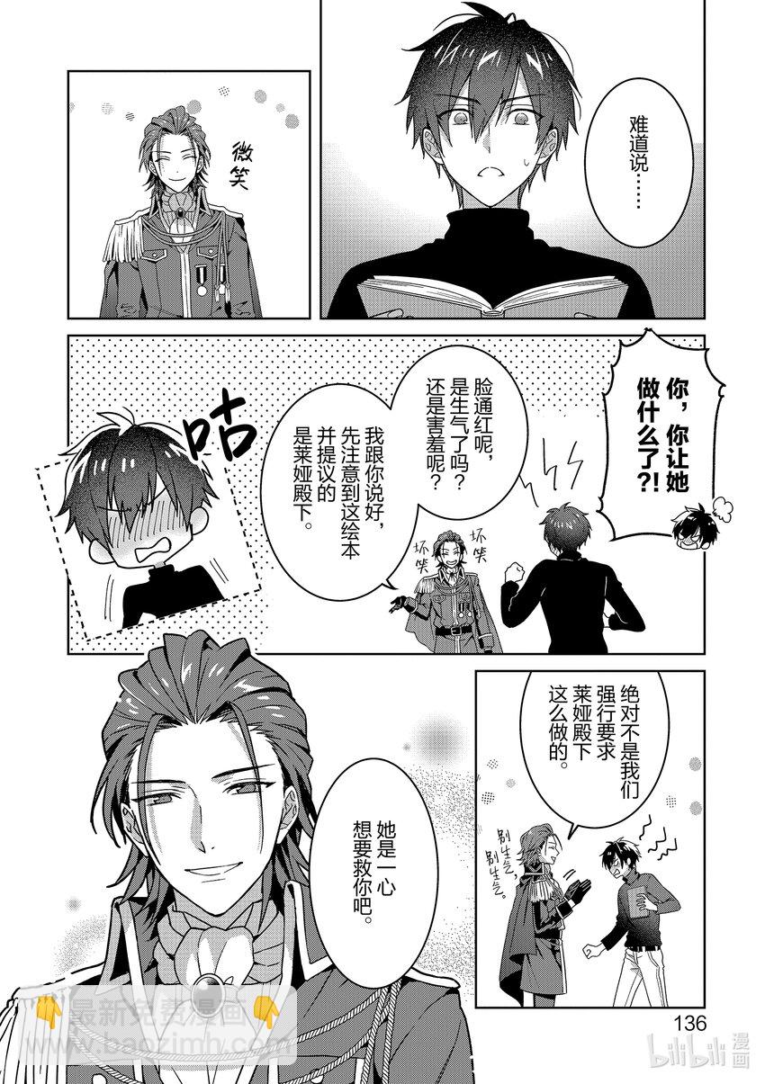 《被当做负担的转生公主爱上了勇者于是成为了圣女》5 第5话 第16页