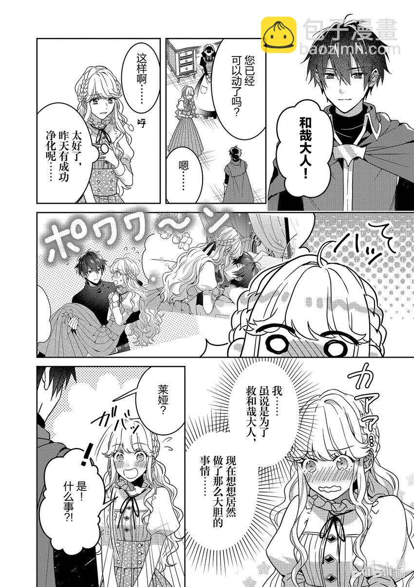《被当做负担的转生公主爱上了勇者于是成为了圣女》5 第5话 第18页