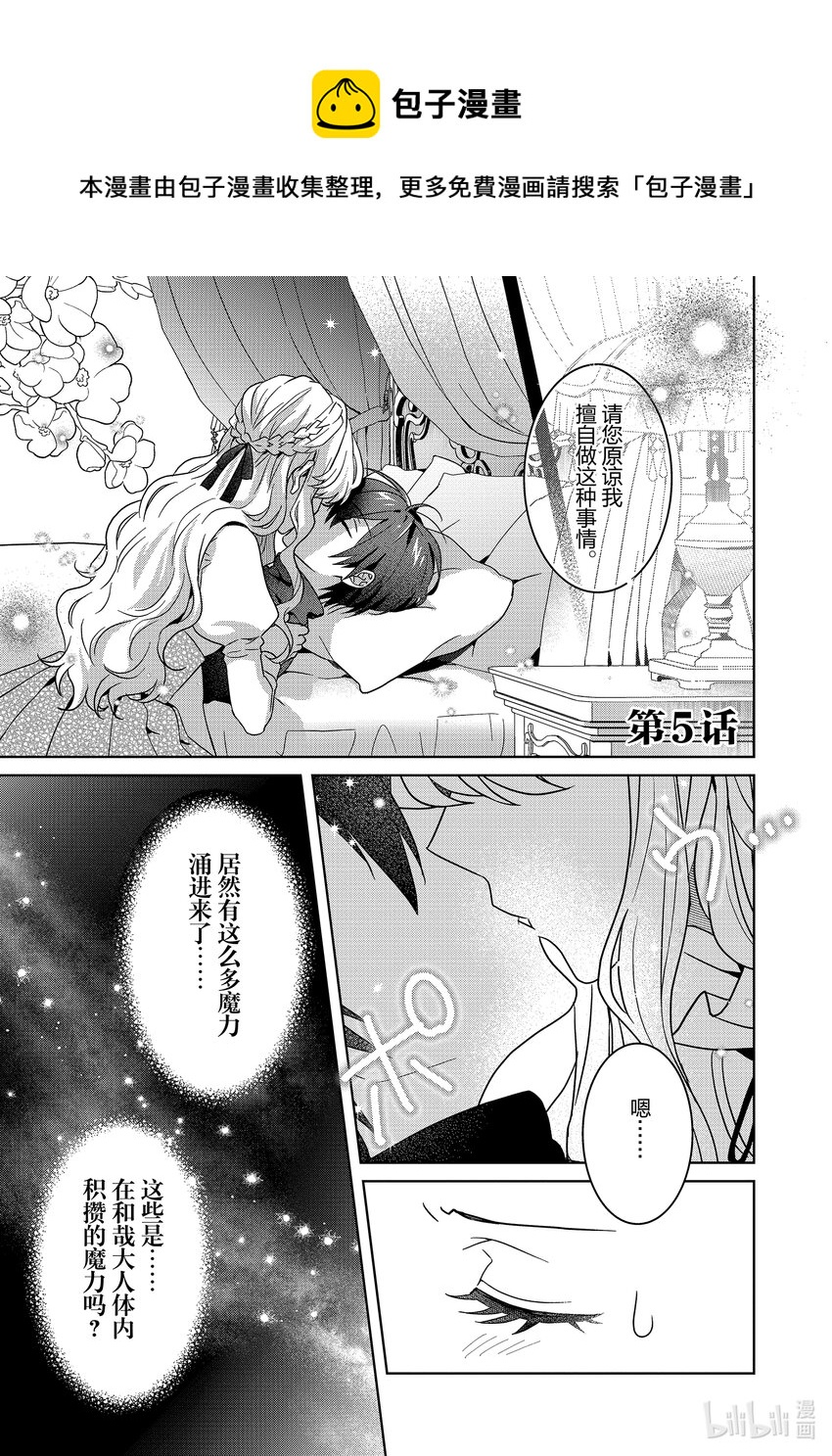 《被当做负担的转生公主爱上了勇者于是成为了圣女》5 第5话 第1页