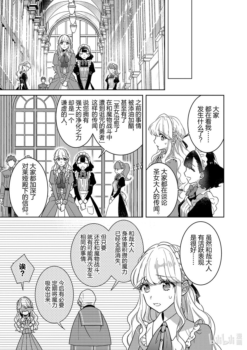 《被当做负担的转生公主爱上了勇者于是成为了圣女》5 第5话 第21页