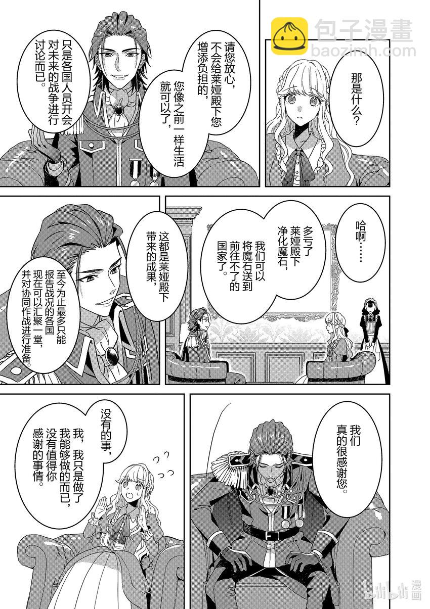 《被当做负担的转生公主爱上了勇者于是成为了圣女》5 第5话 第23页