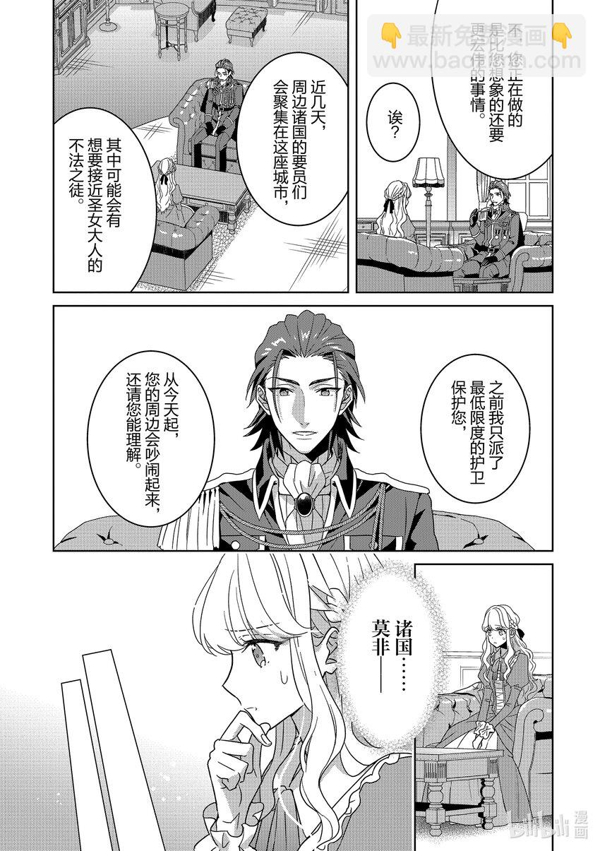 《被当做负担的转生公主爱上了勇者于是成为了圣女》5 第5话 第24页