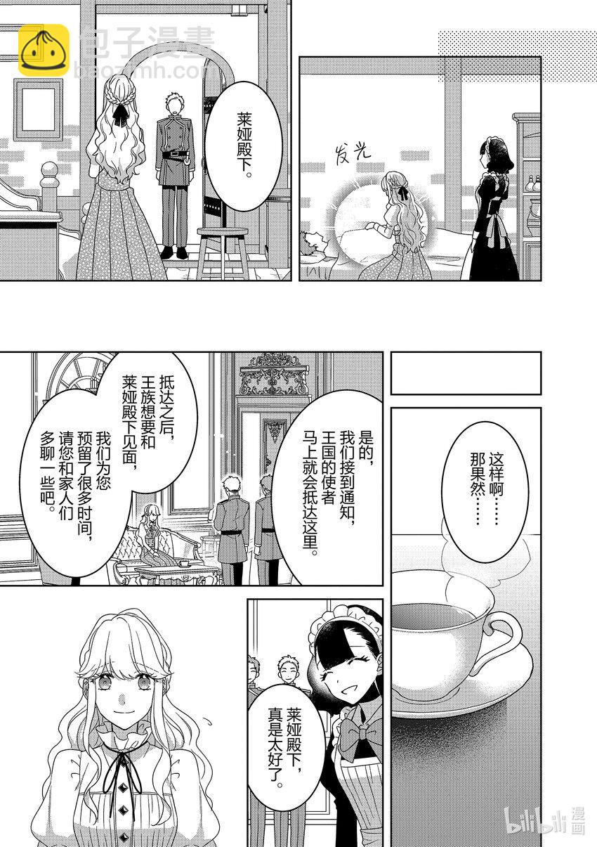 《被当做负担的转生公主爱上了勇者于是成为了圣女》5 第5话 第25页