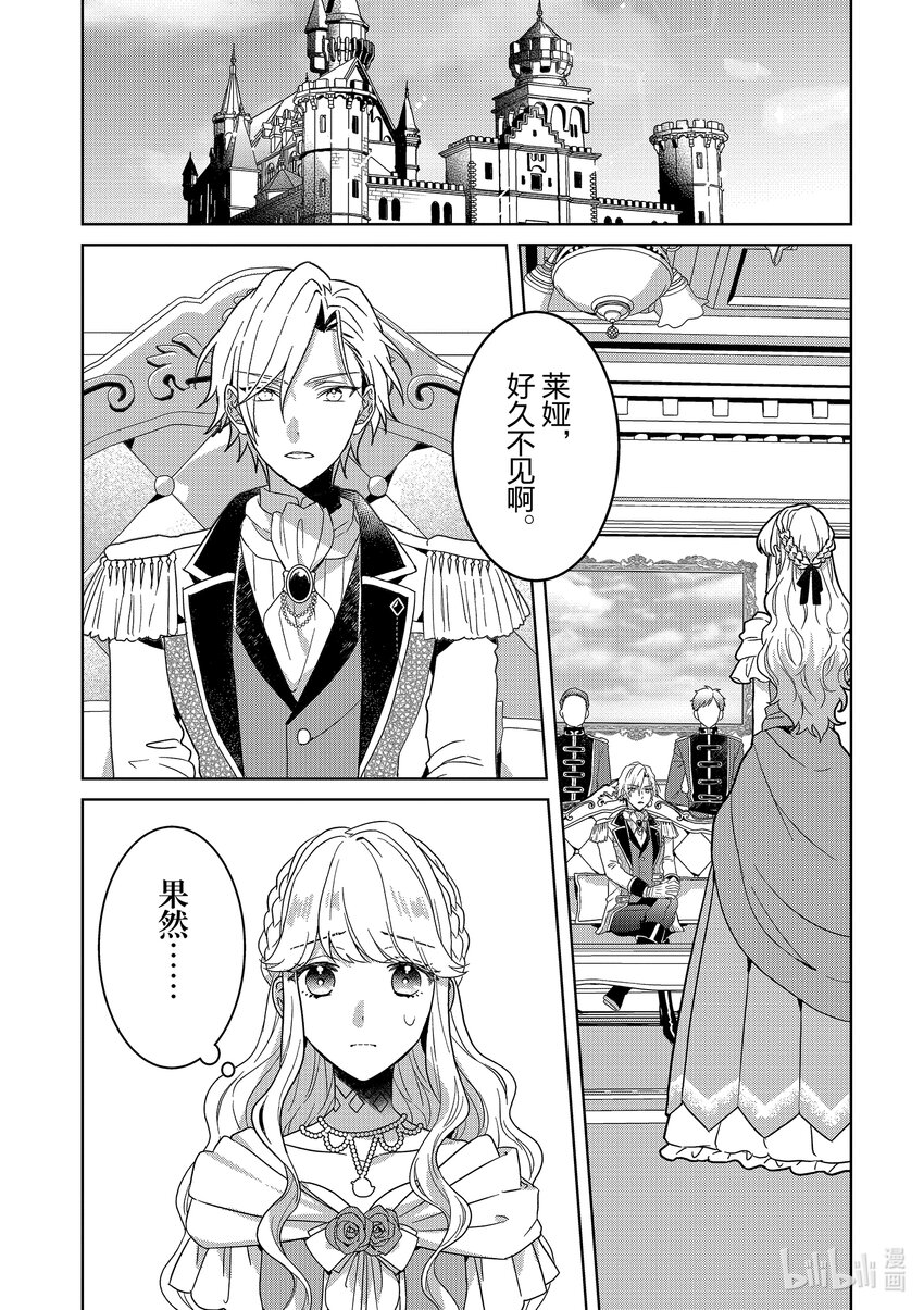 《被当做负担的转生公主爱上了勇者于是成为了圣女》5 第5话 第26页