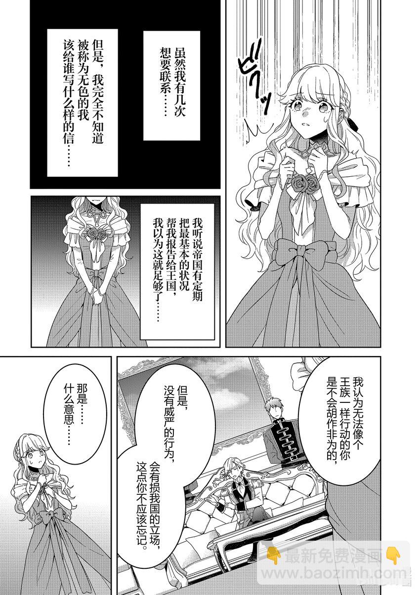 《被当做负担的转生公主爱上了勇者于是成为了圣女》5 第5话 第29页