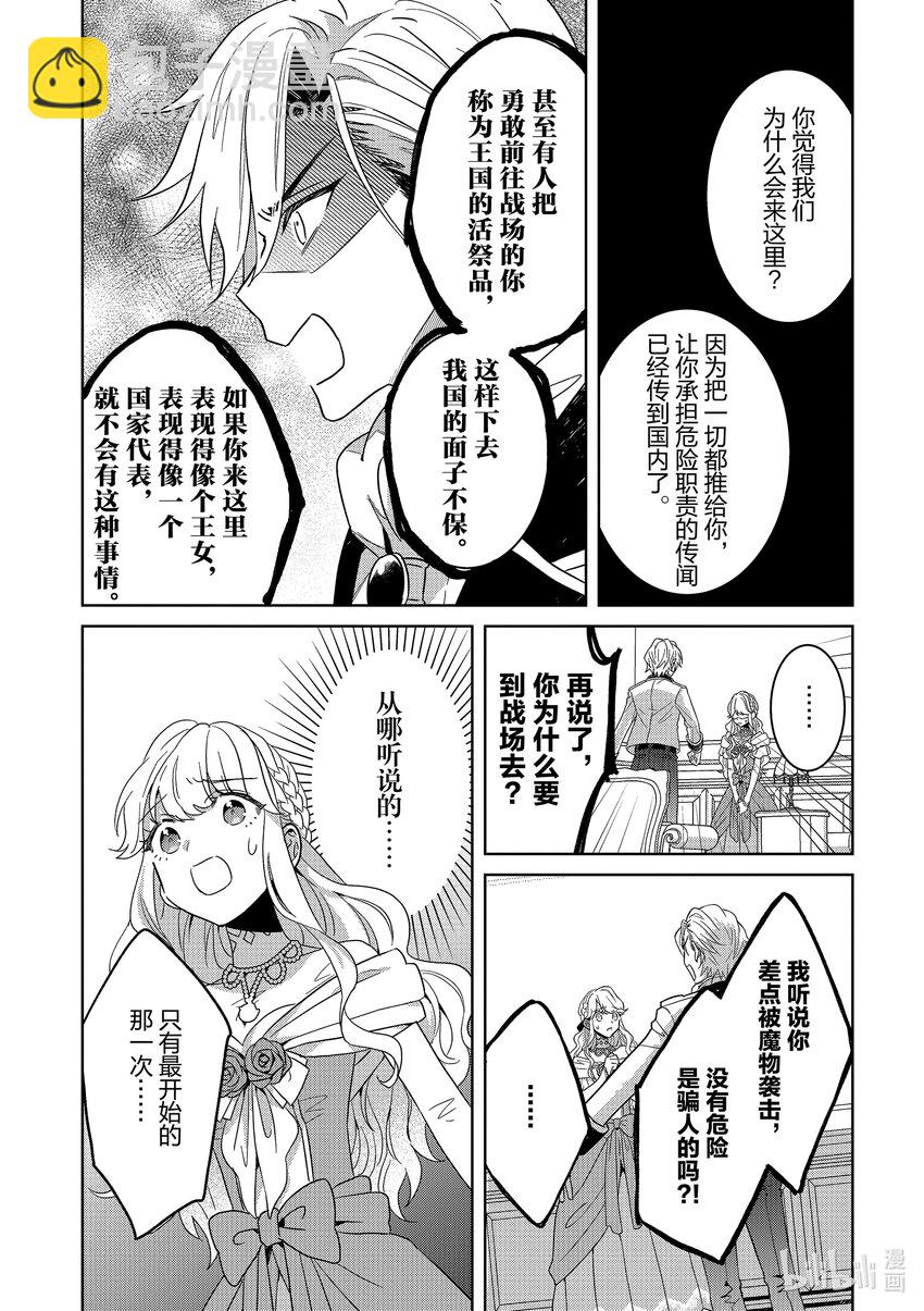 《被当做负担的转生公主爱上了勇者于是成为了圣女》5 第5话 第30页